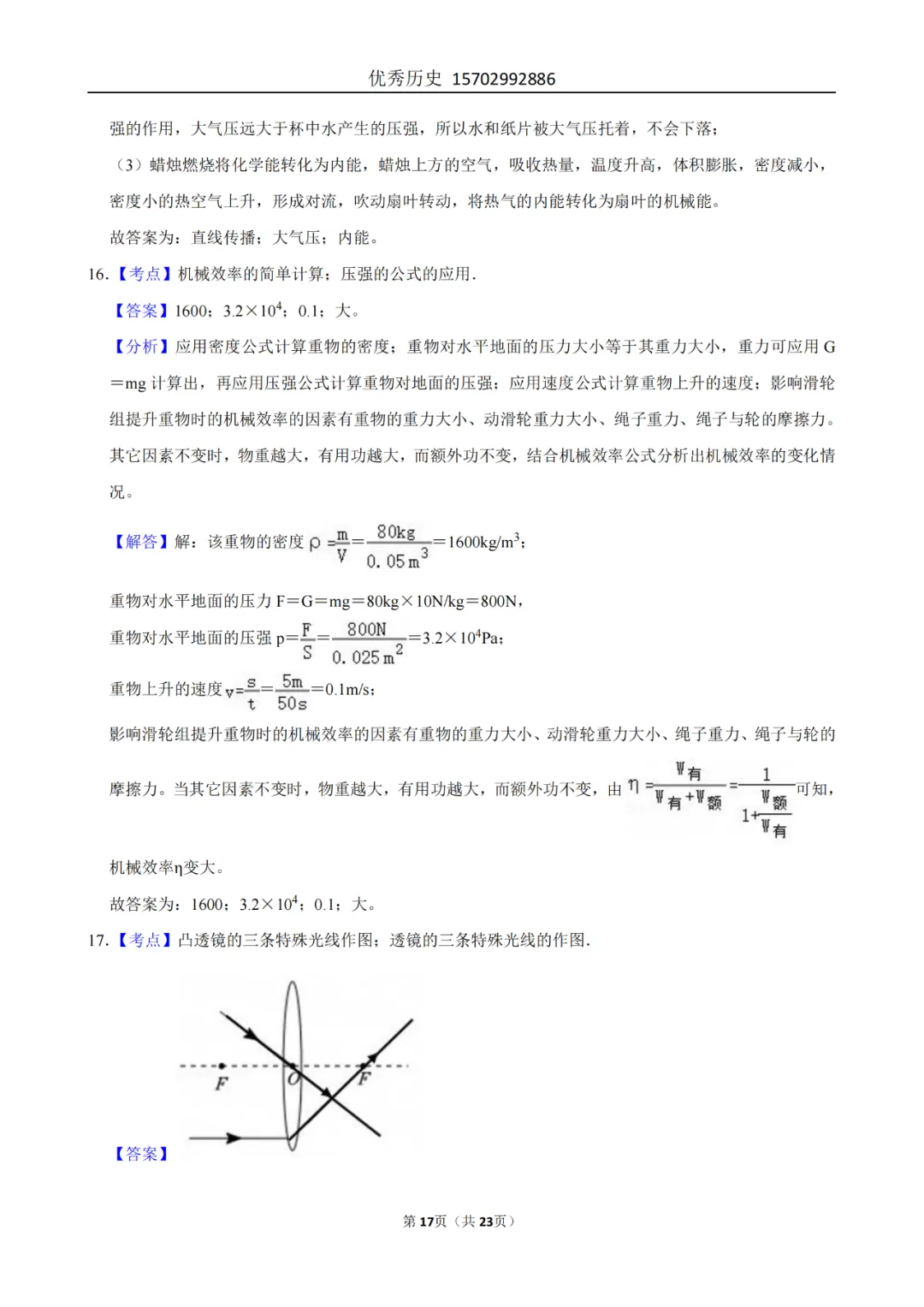 陕西省2022-2026年五年物理中考真题原卷及解析-第94张图片-四季读书网 陕西省2022-2026年五年物理中考真题原卷及解析-第94张图片-四季读书网