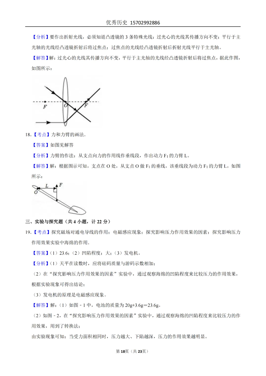 陕西省2022-2026年五年物理中考真题原卷及解析-第95张图片-四季读书网 陕西省2022-2026年五年物理中考真题原卷及解析-第95张图片-四季读书网