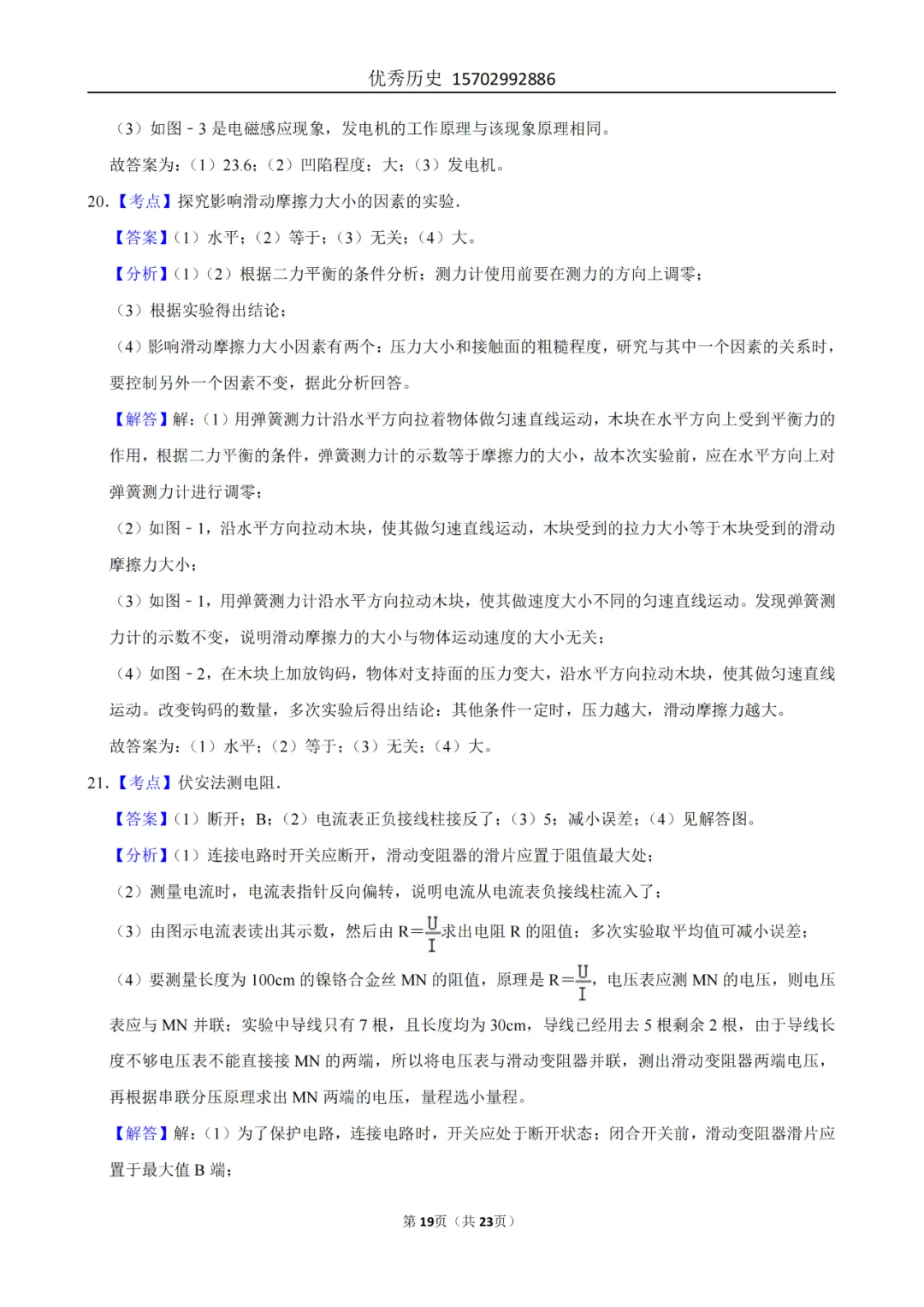 陕西省2022-2026年五年物理中考真题原卷及解析-第96张图片-四季读书网 陕西省2022-2026年五年物理中考真题原卷及解析-第96张图片-四季读书网