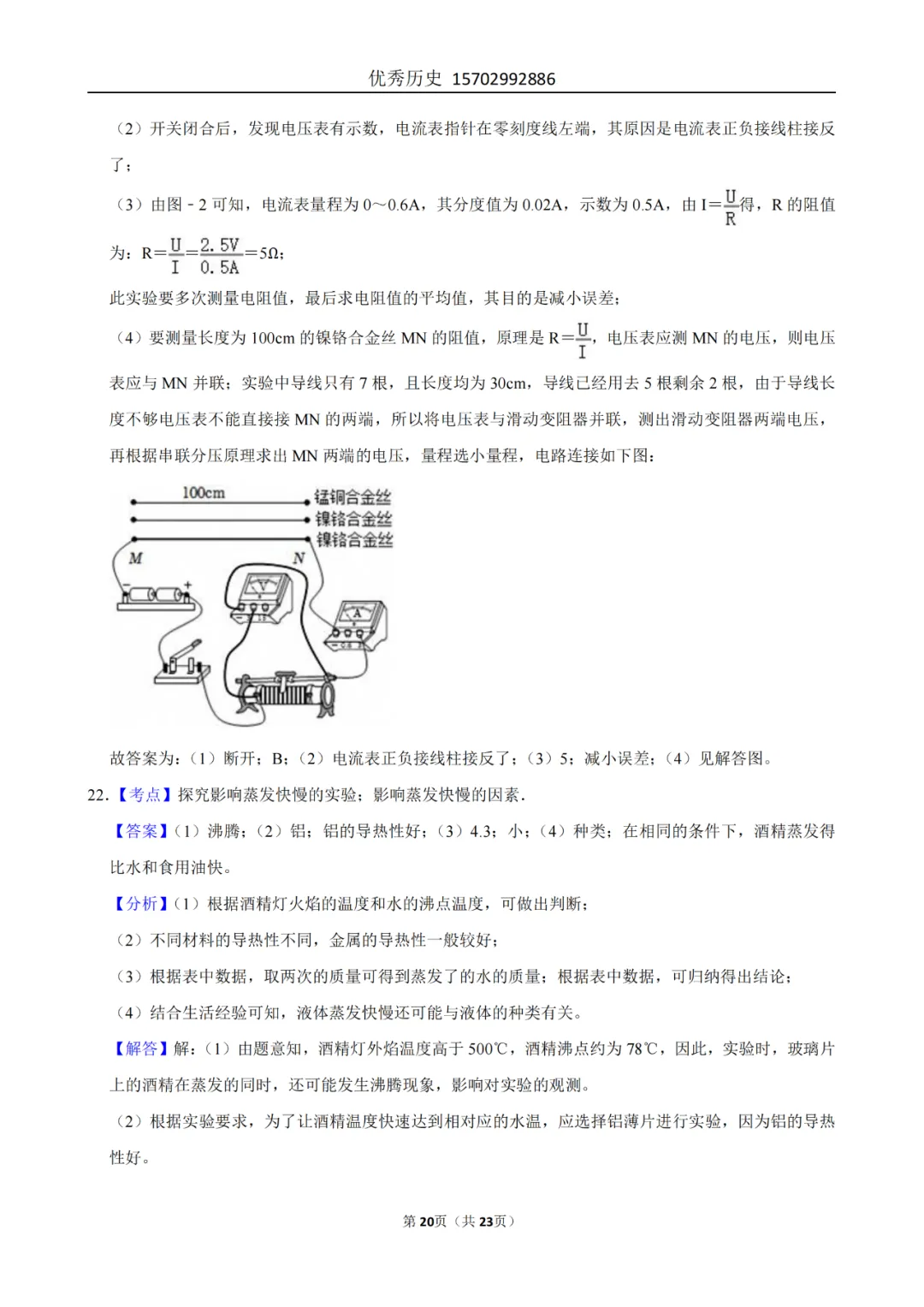 陕西省2022-2026年五年物理中考真题原卷及解析-第97张图片-四季读书网 陕西省2022-2026年五年物理中考真题原卷及解析-第97张图片-四季读书网