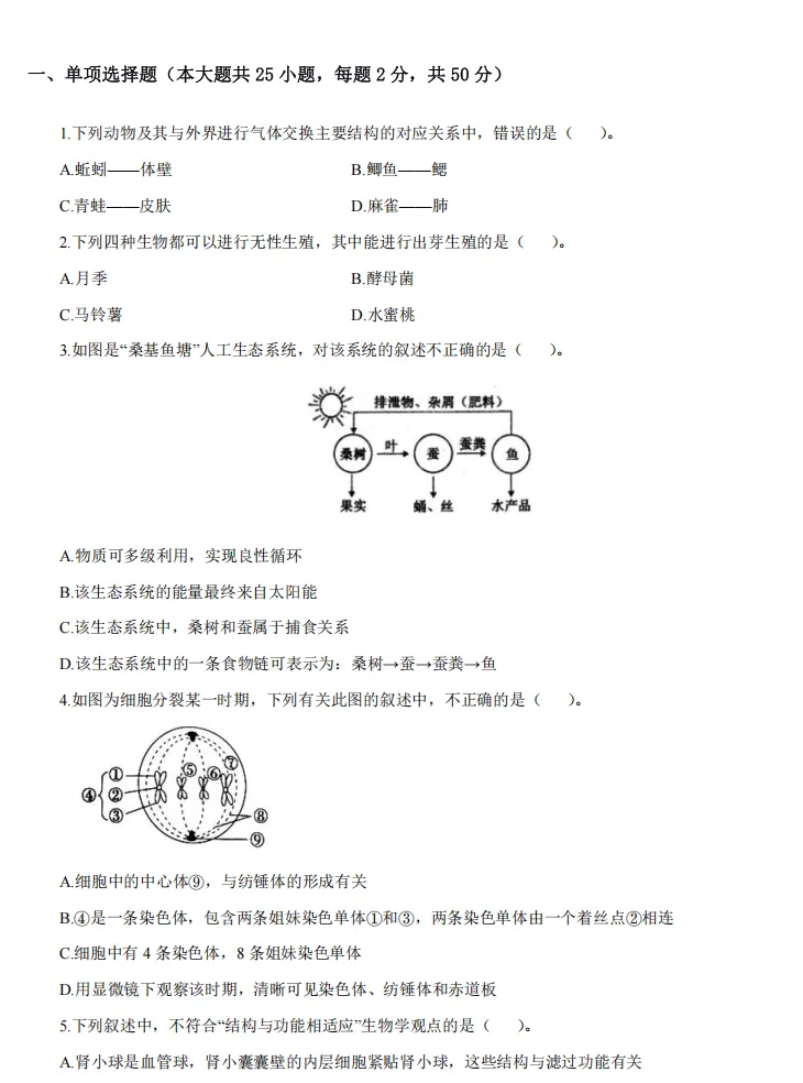26下教资笔试高中生物科目三历年真题汇总含答案解析可打印-第3张图片-四季读书网 26下教资笔试高中生物科目三历年真题汇总含答案解析可打印-第3张图片-四季读书网