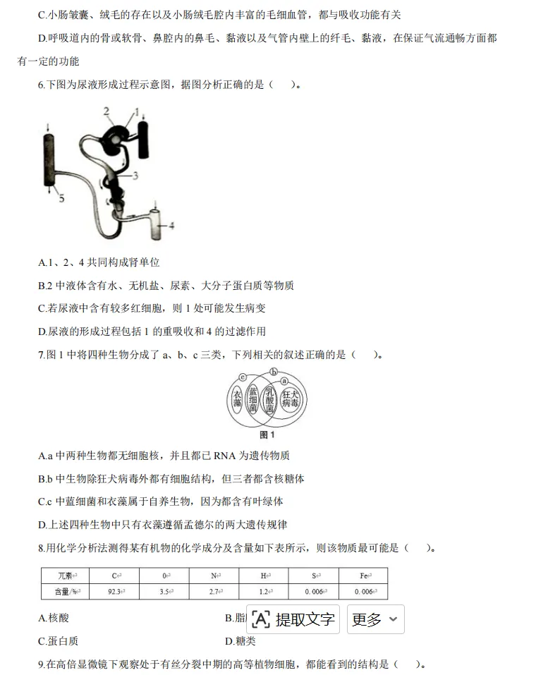 26下教资笔试高中生物科目三历年真题汇总含答案解析可打印-第4张图片-四季读书网 26下教资笔试高中生物科目三历年真题汇总含答案解析可打印-第4张图片-四季读书网