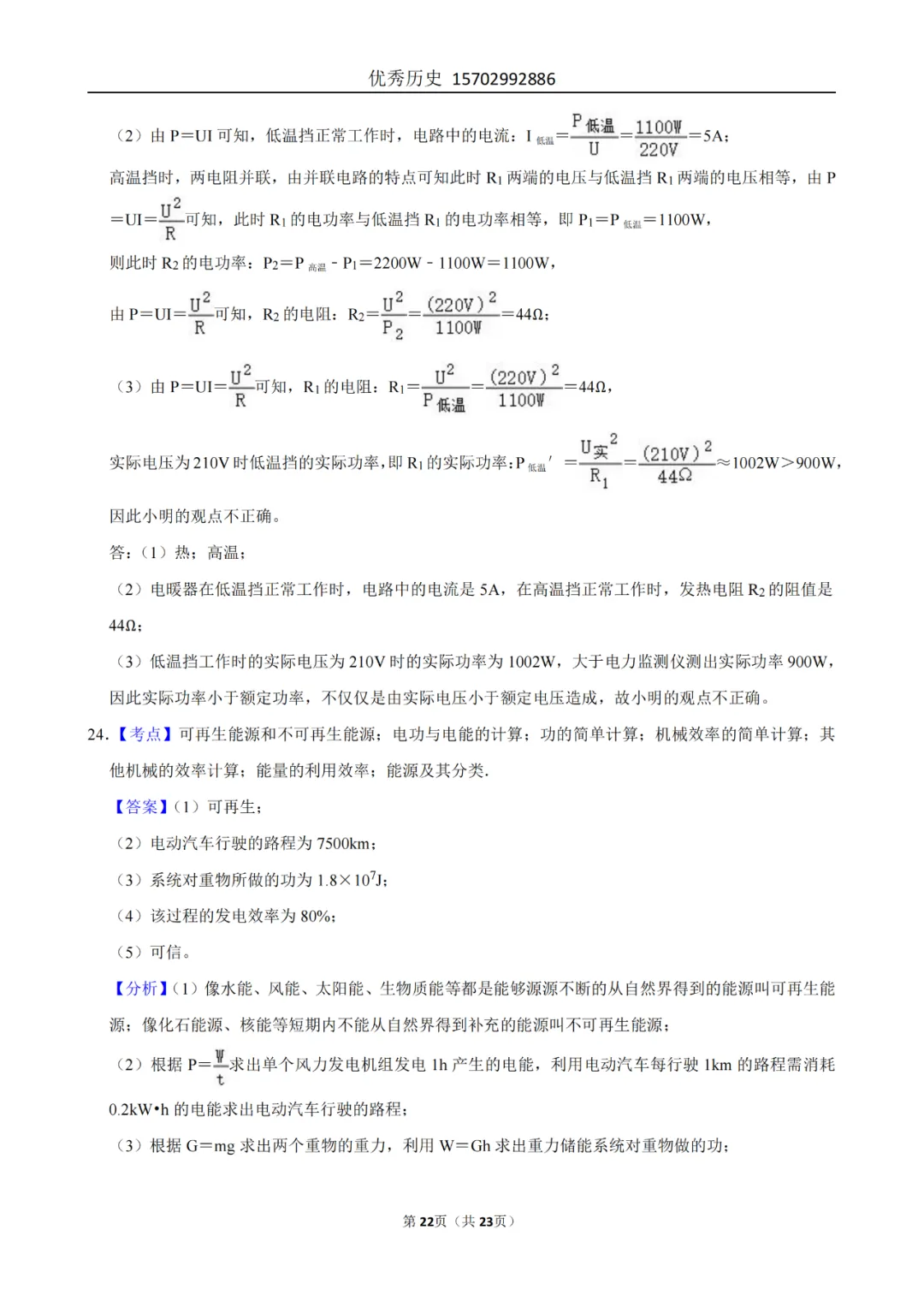 陕西省2022-2026年五年物理中考真题原卷及解析-第99张图片-四季读书网 陕西省2022-2026年五年物理中考真题原卷及解析-第99张图片-四季读书网