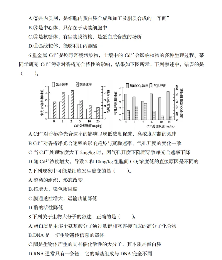 26下教资笔试高中生物科目三历年真题汇总含答案解析可打印-第8张图片-四季读书网 26下教资笔试高中生物科目三历年真题汇总含答案解析可打印-第8张图片-四季读书网
