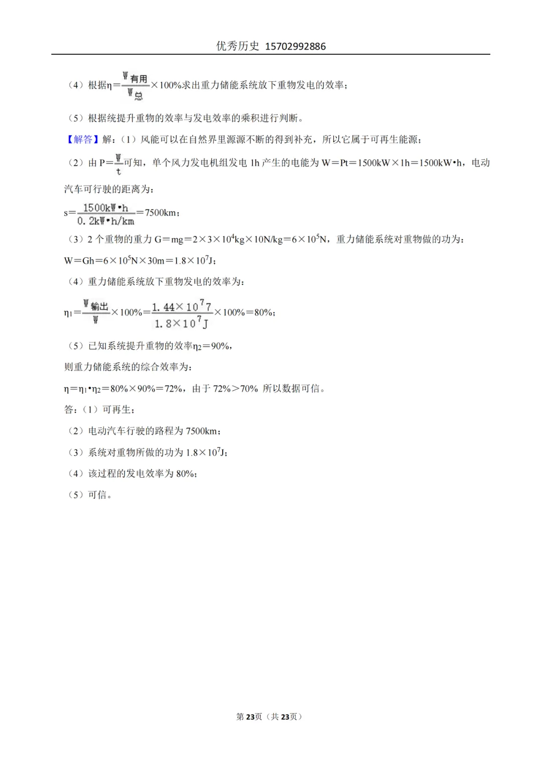 陕西省2022-2026年五年物理中考真题原卷及解析-第100张图片-四季读书网 陕西省2022-2026年五年物理中考真题原卷及解析-第100张图片-四季读书网