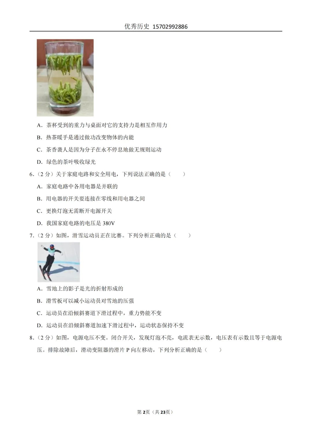 陕西省2022-2026年五年物理中考真题原卷及解析-第102张图片-四季读书网 陕西省2022-2026年五年物理中考真题原卷及解析-第102张图片-四季读书网