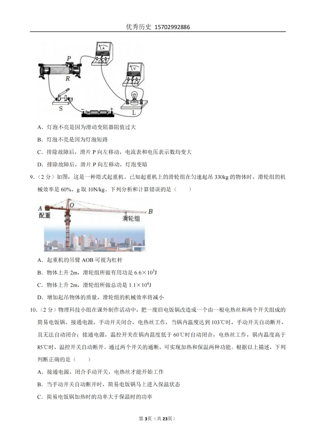 陕西省2022-2026年五年物理中考真题原卷及解析-第103张图片-四季读书网 陕西省2022-2026年五年物理中考真题原卷及解析-第103张图片-四季读书网
