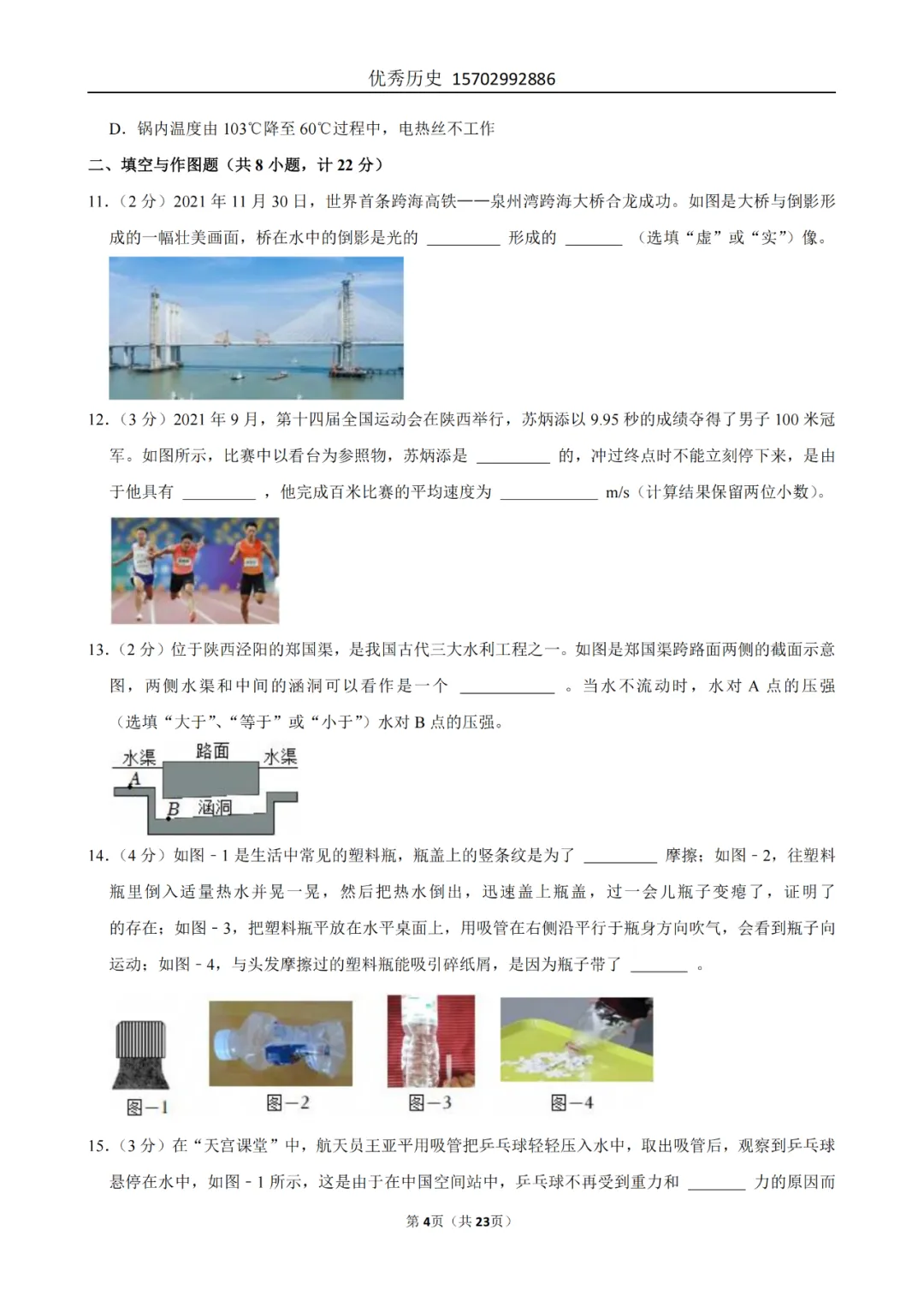 陕西省2022-2026年五年物理中考真题原卷及解析-第104张图片-四季读书网 陕西省2022-2026年五年物理中考真题原卷及解析-第104张图片-四季读书网