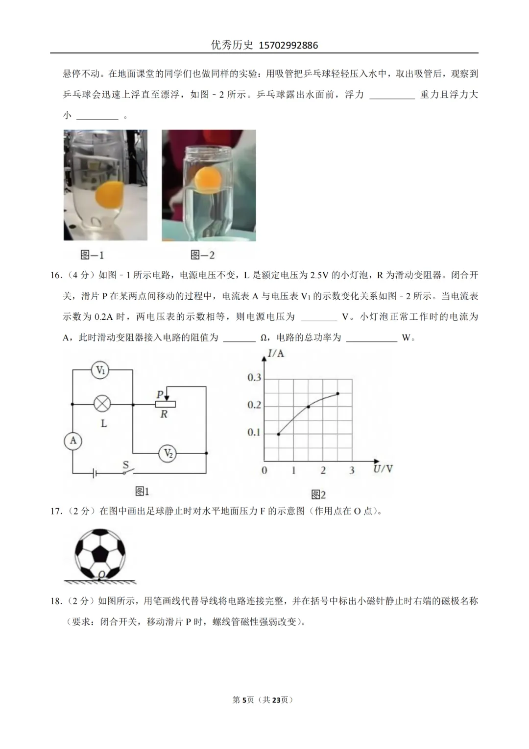 陕西省2022-2026年五年物理中考真题原卷及解析-第105张图片-四季读书网 陕西省2022-2026年五年物理中考真题原卷及解析-第105张图片-四季读书网