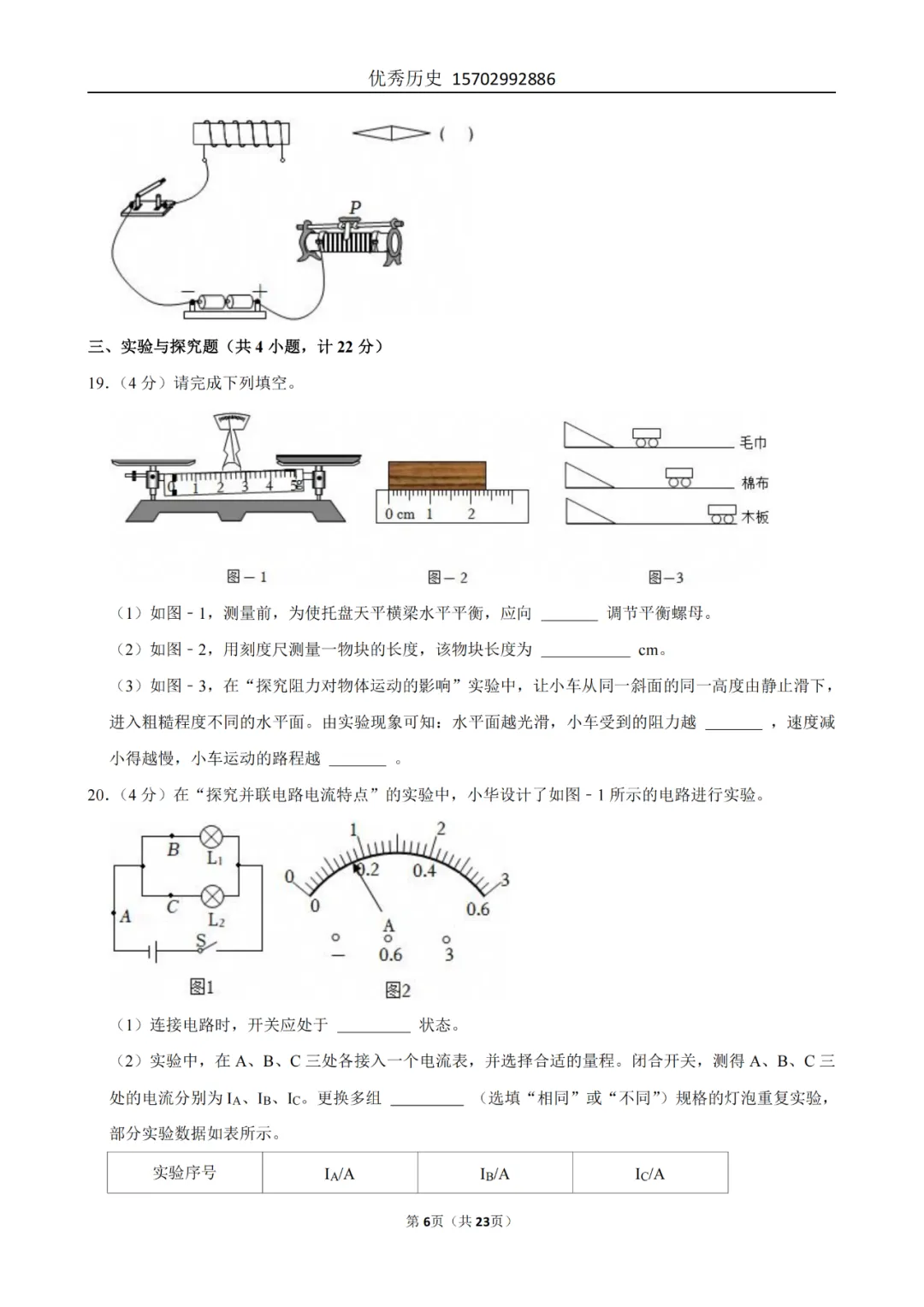 陕西省2022-2026年五年物理中考真题原卷及解析-第106张图片-四季读书网 陕西省2022-2026年五年物理中考真题原卷及解析-第106张图片-四季读书网
