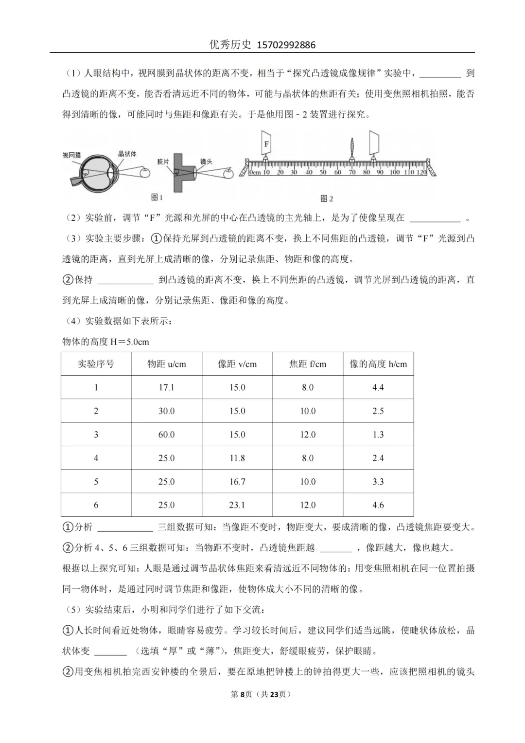 陕西省2022-2026年五年物理中考真题原卷及解析-第108张图片-四季读书网 陕西省2022-2026年五年物理中考真题原卷及解析-第108张图片-四季读书网