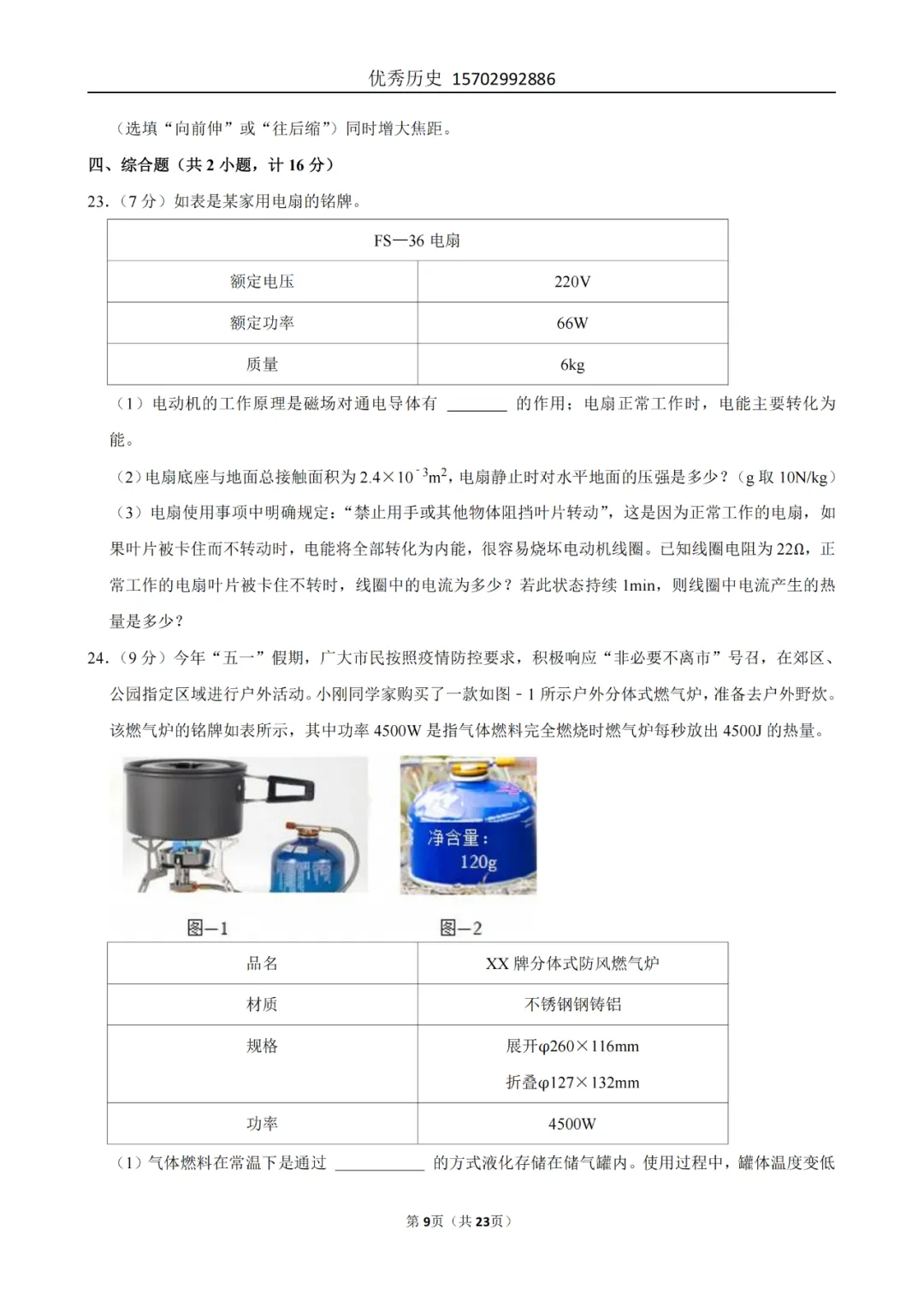 陕西省2022-2026年五年物理中考真题原卷及解析-第109张图片-四季读书网 陕西省2022-2026年五年物理中考真题原卷及解析-第109张图片-四季读书网