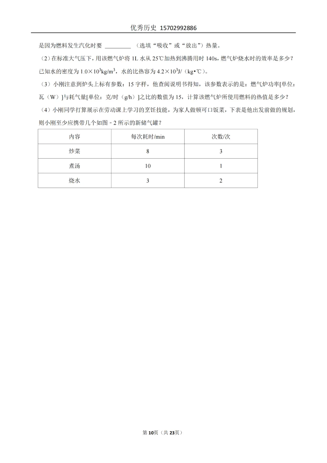 陕西省2022-2026年五年物理中考真题原卷及解析-第110张图片-四季读书网 陕西省2022-2026年五年物理中考真题原卷及解析-第110张图片-四季读书网