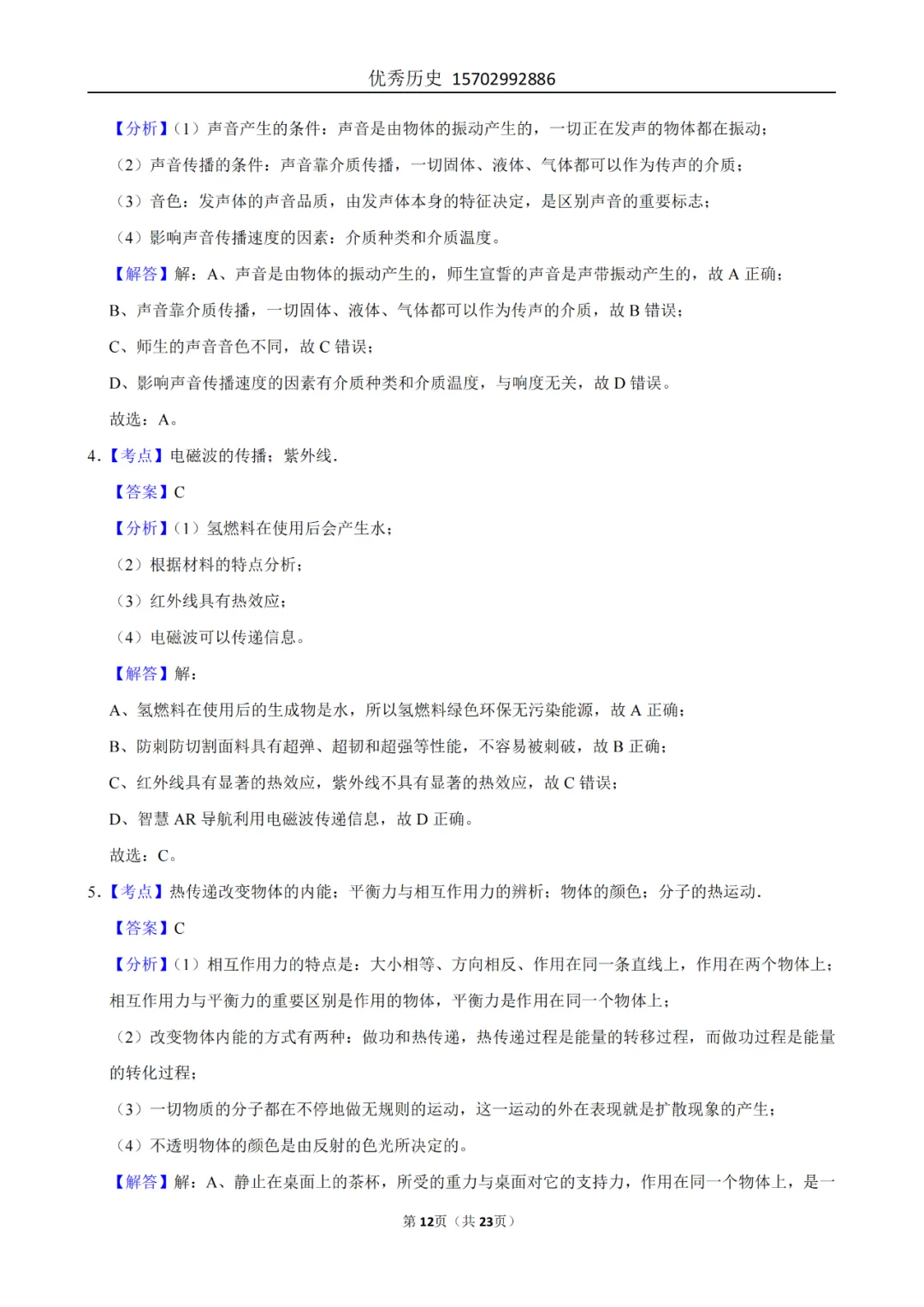 陕西省2022-2026年五年物理中考真题原卷及解析-第112张图片-四季读书网 陕西省2022-2026年五年物理中考真题原卷及解析-第112张图片-四季读书网