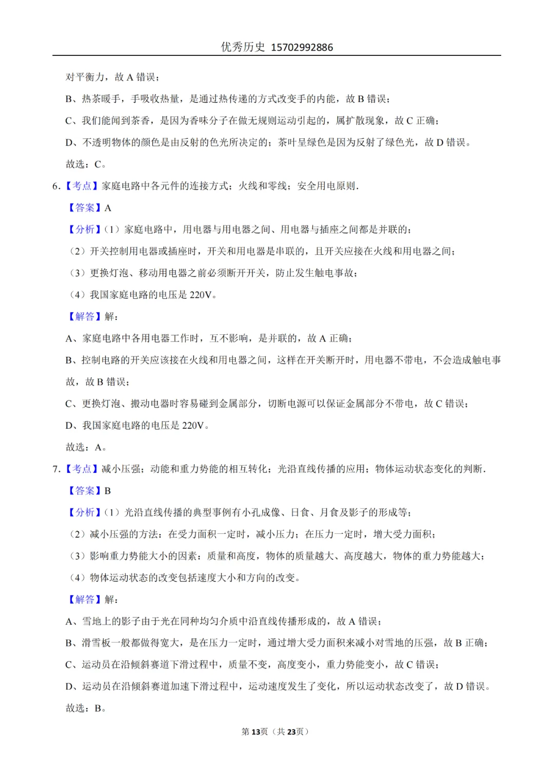 陕西省2022-2026年五年物理中考真题原卷及解析-第113张图片-四季读书网 陕西省2022-2026年五年物理中考真题原卷及解析-第113张图片-四季读书网