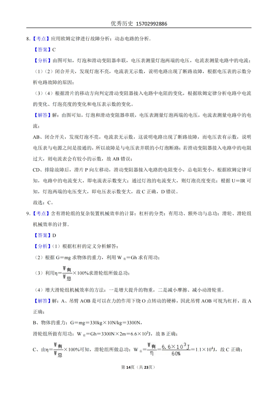 陕西省2022-2026年五年物理中考真题原卷及解析-第114张图片-四季读书网 陕西省2022-2026年五年物理中考真题原卷及解析-第114张图片-四季读书网