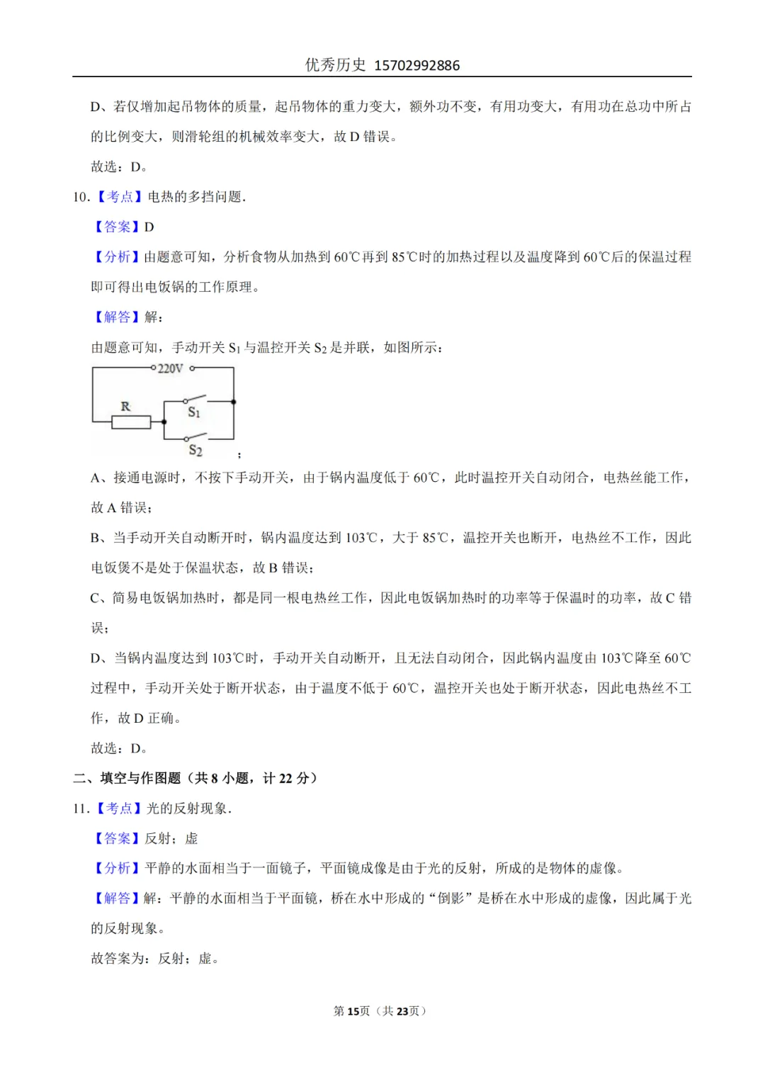 陕西省2022-2026年五年物理中考真题原卷及解析-第115张图片-四季读书网 陕西省2022-2026年五年物理中考真题原卷及解析-第115张图片-四季读书网