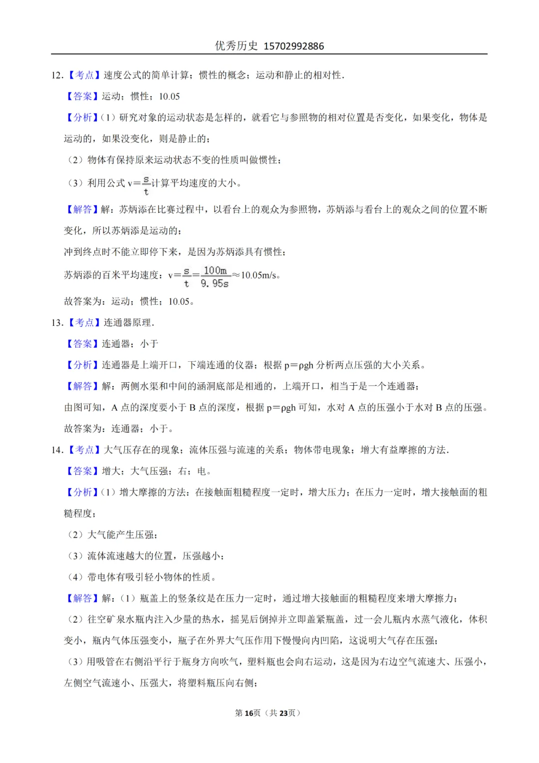 陕西省2022-2026年五年物理中考真题原卷及解析-第116张图片-四季读书网 陕西省2022-2026年五年物理中考真题原卷及解析-第116张图片-四季读书网