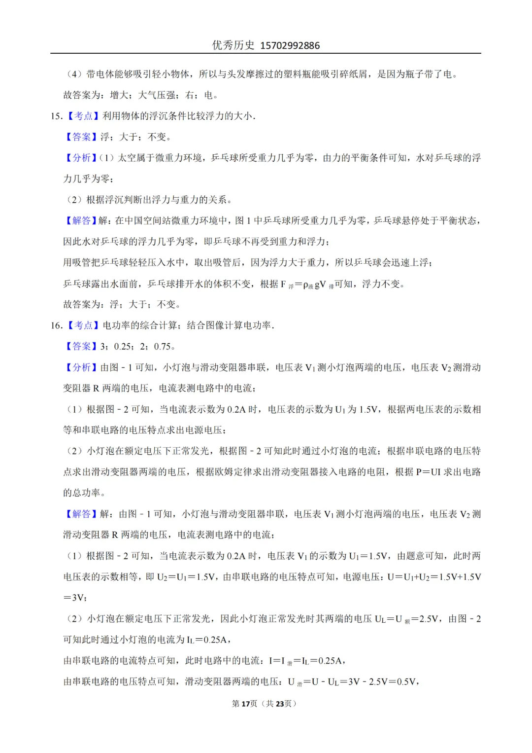 陕西省2022-2026年五年物理中考真题原卷及解析-第117张图片-四季读书网 陕西省2022-2026年五年物理中考真题原卷及解析-第117张图片-四季读书网