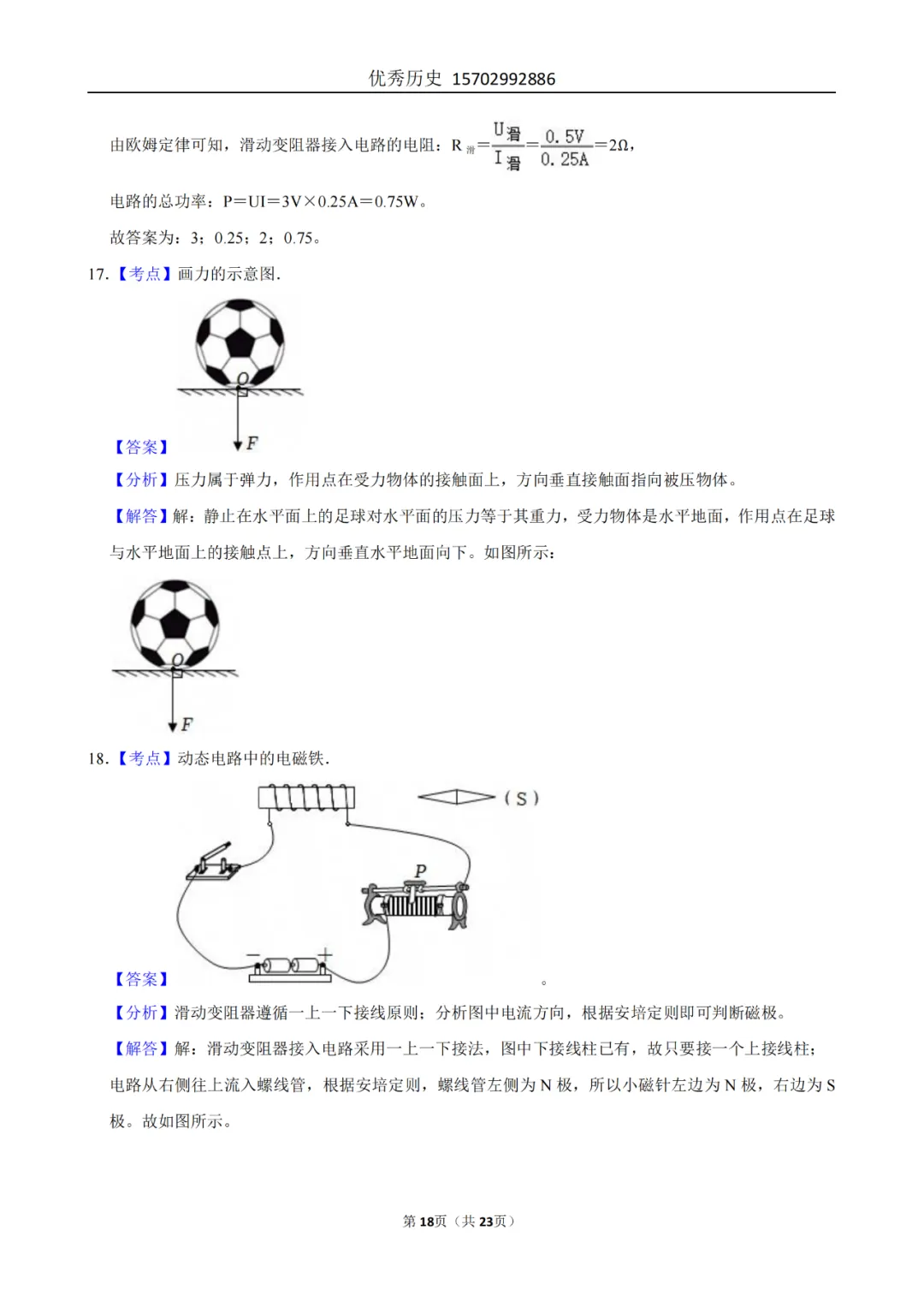 陕西省2022-2026年五年物理中考真题原卷及解析-第118张图片-四季读书网 陕西省2022-2026年五年物理中考真题原卷及解析-第118张图片-四季读书网