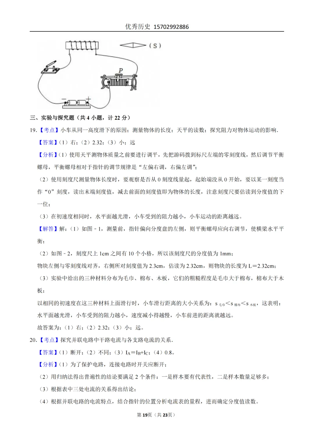 陕西省2022-2026年五年物理中考真题原卷及解析-第119张图片-四季读书网 陕西省2022-2026年五年物理中考真题原卷及解析-第119张图片-四季读书网
