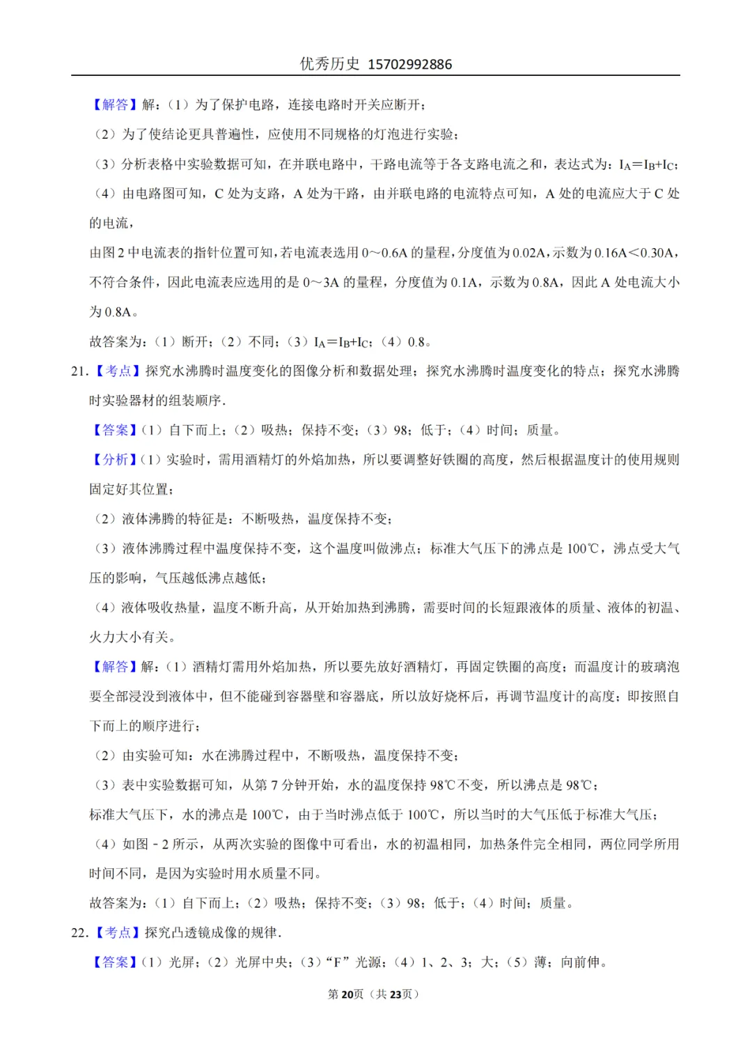 陕西省2022-2026年五年物理中考真题原卷及解析-第120张图片-四季读书网 陕西省2022-2026年五年物理中考真题原卷及解析-第120张图片-四季读书网