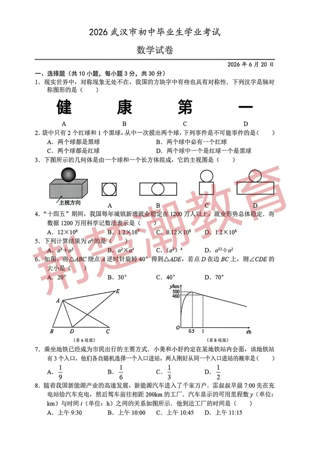 【武汉地区】2026武汉中考真题试卷【持续搜集中】-第2张图片-四季读书网
