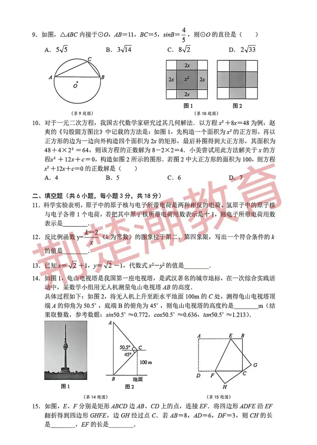 【武汉地区】2026武汉中考真题试卷【持续搜集中】-第3张图片-四季读书网