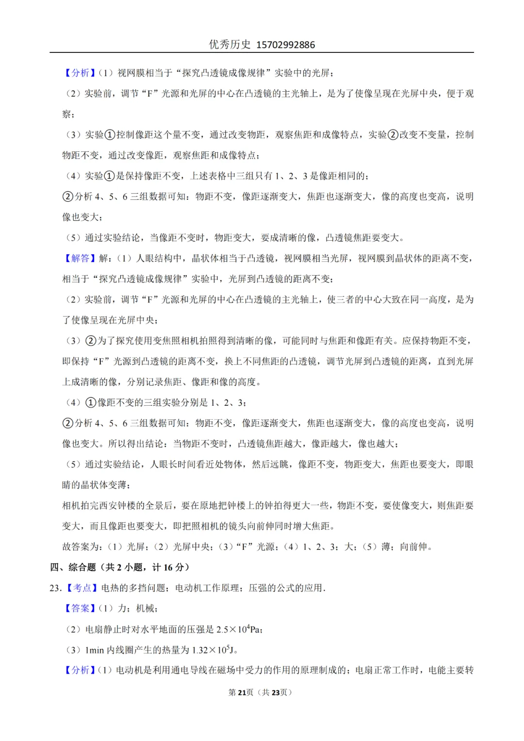 陕西省2022-2026年五年物理中考真题原卷及解析-第121张图片-四季读书网 陕西省2022-2026年五年物理中考真题原卷及解析-第121张图片-四季读书网