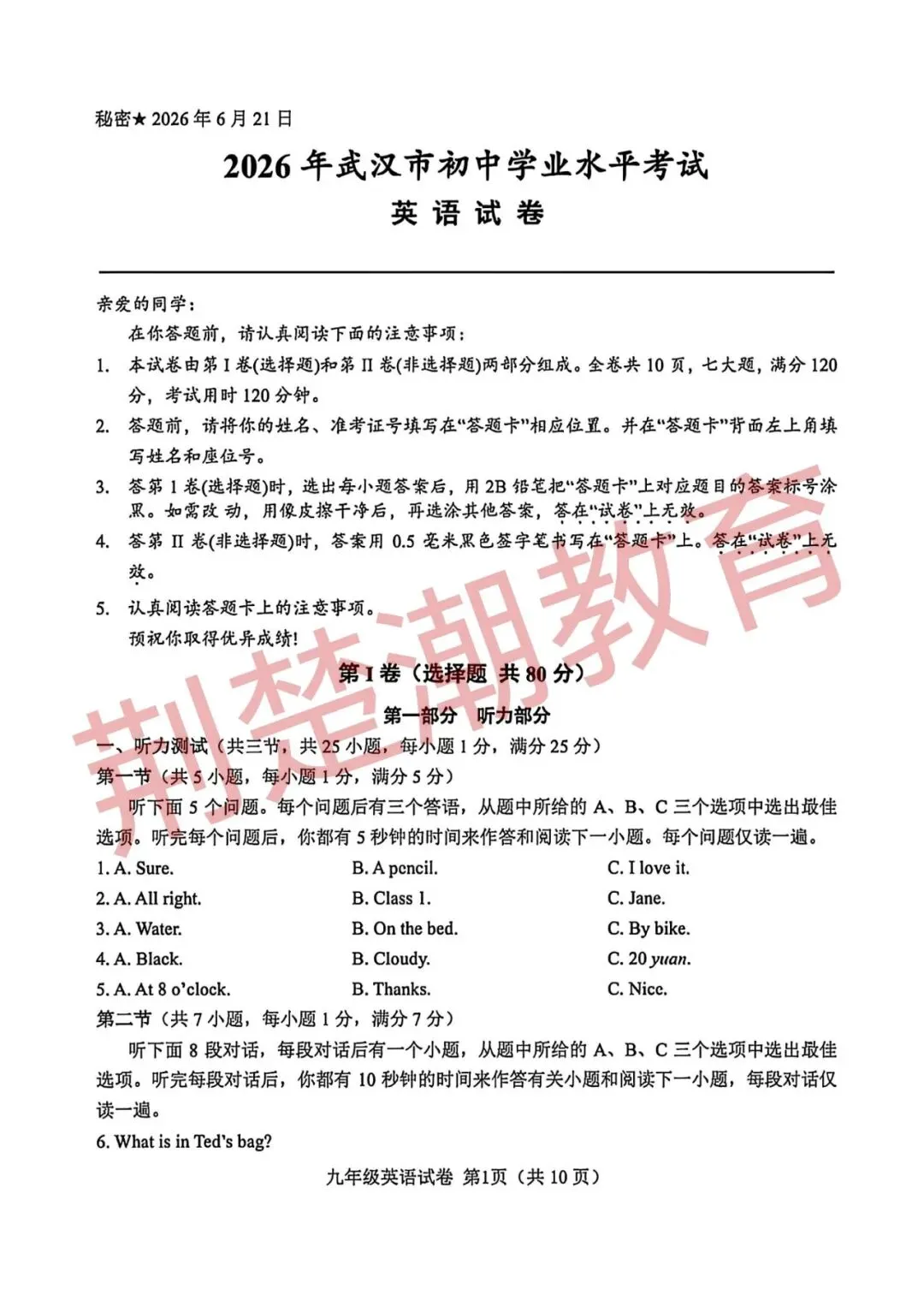【武汉地区】2026武汉中考真题试卷【持续搜集中】-第4张图片-四季读书网