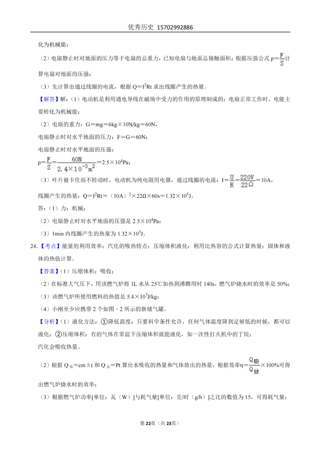 陕西省2022-2026年五年物理中考真题原卷及解析-第122张图片-四季读书网 陕西省2022-2026年五年物理中考真题原卷及解析-第122张图片-四季读书网
