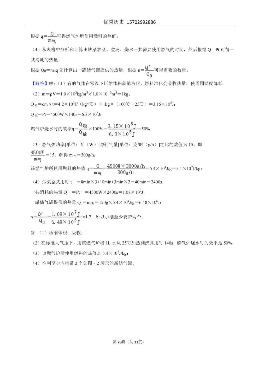 陕西省2022-2026年五年物理中考真题原卷及解析-第123张图片-四季读书网 陕西省2022-2026年五年物理中考真题原卷及解析-第123张图片-四季读书网