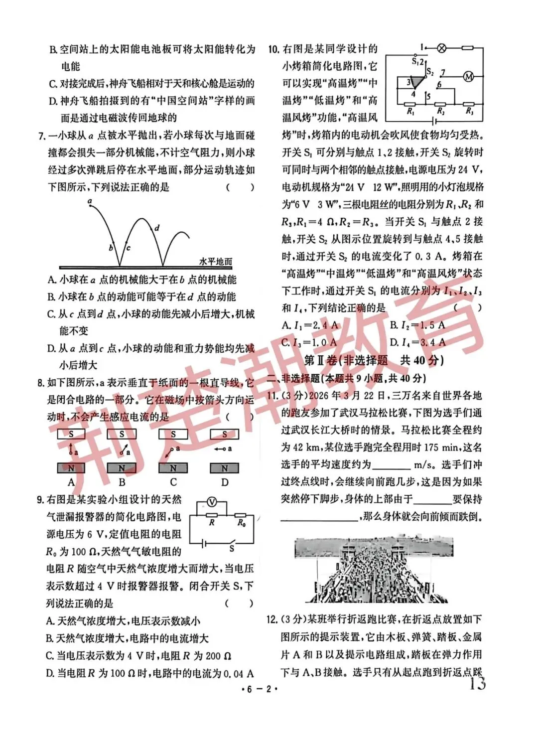 【武汉地区】2026武汉中考真题试卷【持续搜集中】-第8张图片-四季读书网