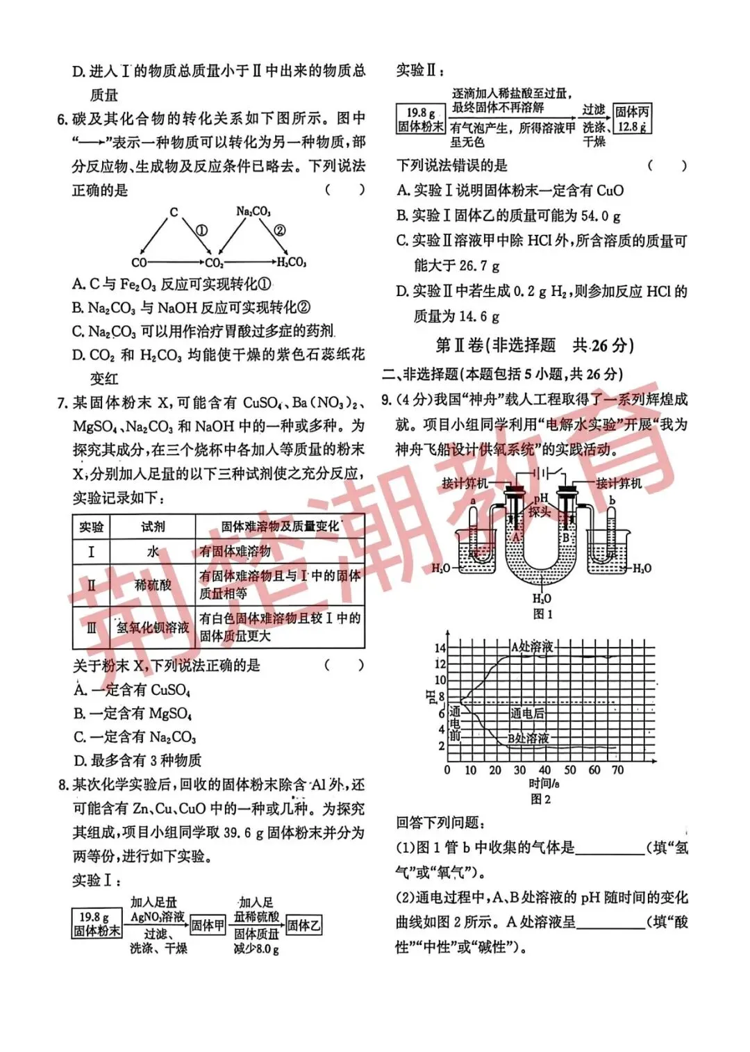 【武汉地区】2026武汉中考真题试卷【持续搜集中】-第10张图片-四季读书网