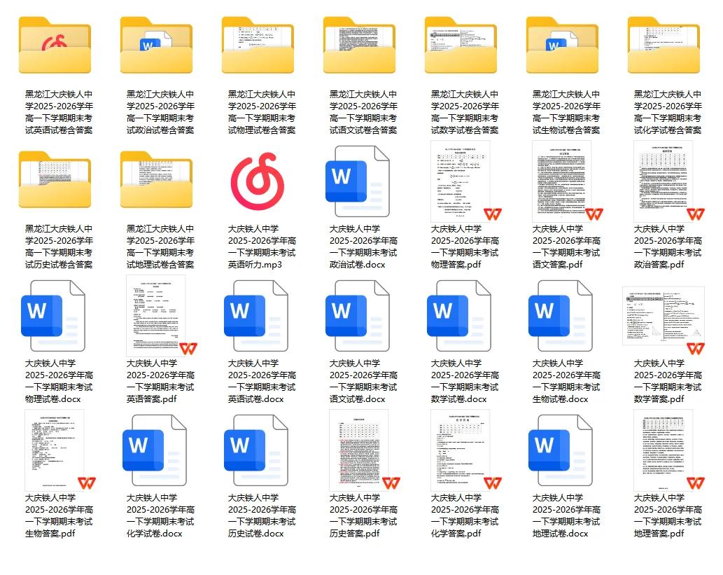 全科【高1真题】黑龙江大庆市铁人中学2025-2026学年高一下学期期末考试题试卷答案一解析-第1张图片-四季读书网 全科【高1真题】黑龙江大庆市铁人中学2025-2026学年高一下学期期末考试题试卷答案一解析-第1张图片-四季读书网