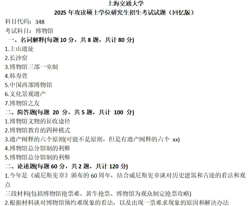 上海交通大学考研真题-第1张图片-四季读书网 上海交通大学考研真题-第1张图片-四季读书网