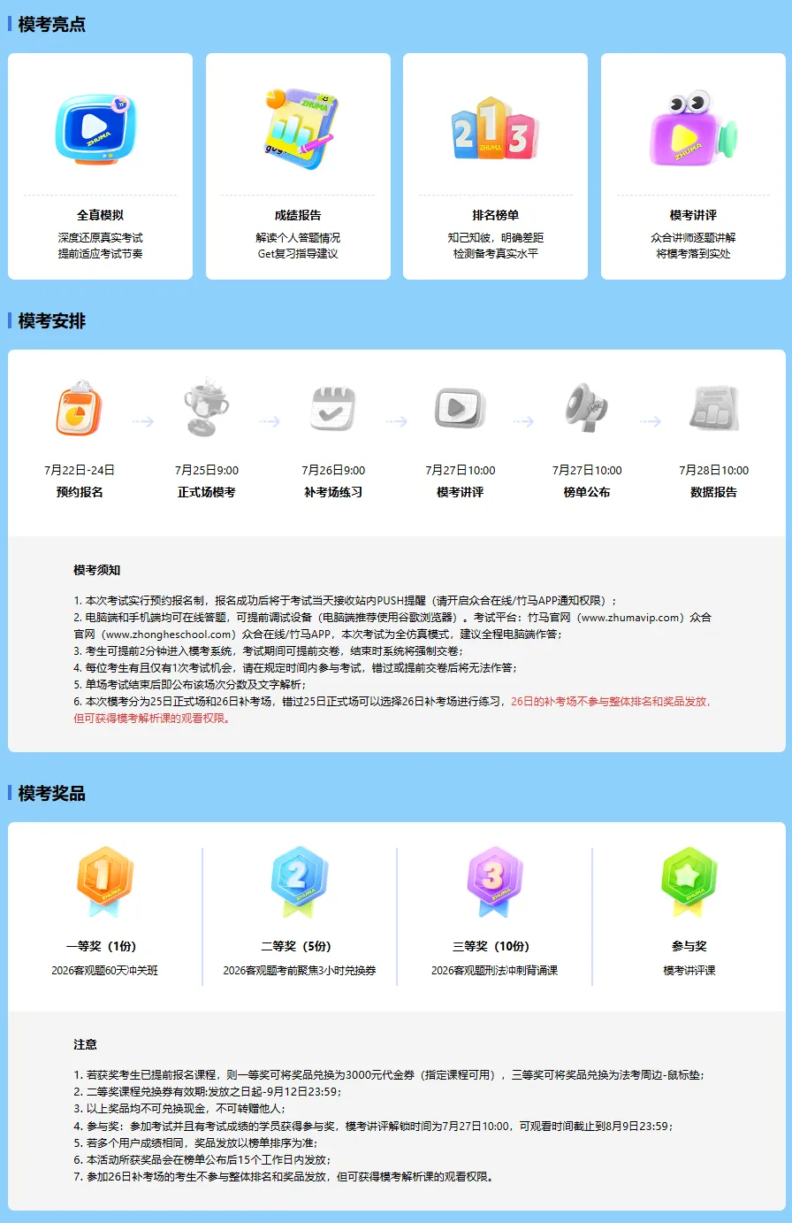 第九届万人模考大赛本周末开考!查缺补漏,赶紧预约吧!-第7张图片-四季读书网 第九届万人模考大赛本周末开考!查缺补漏,赶紧预约吧!-第7张图片-四季读书网
