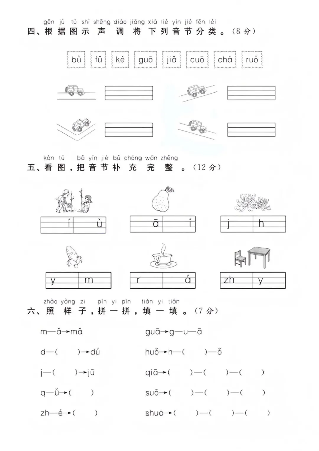 幼小衔接+拼音过关检测试卷(完整电子版可打印)-第3张图片-四季读书网