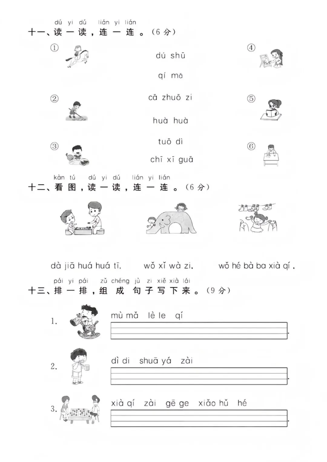 幼小衔接+拼音过关检测试卷(完整电子版可打印)-第5张图片-四季读书网