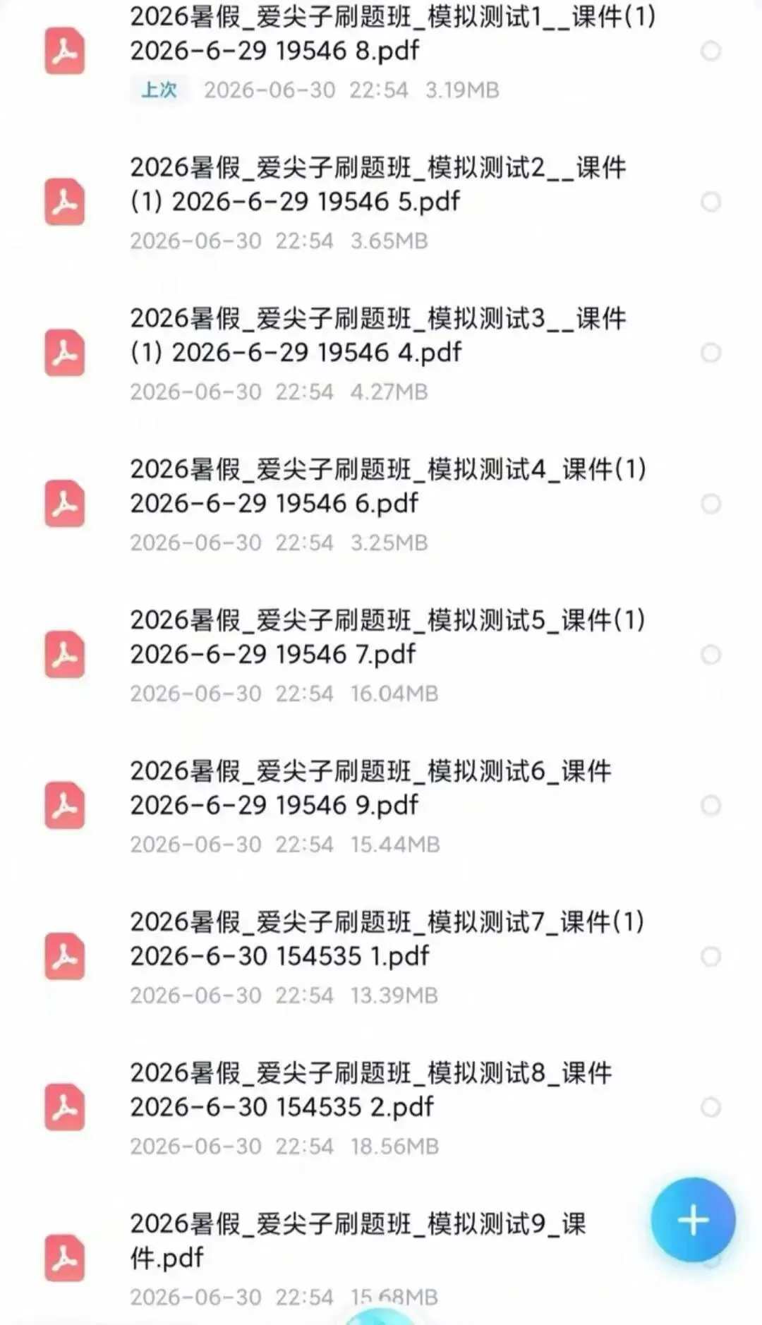 爱尖子2026暑假长沙刷题班包括考试试卷,考试讲解板书,一试练习及答案,更有二试四大板块精讲-第3张图片-四季读书网