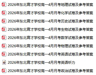 2026沈阳“大三校”4月月考试卷及参考答案!-第2张图片-四季读书网