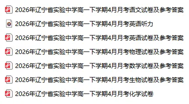 2026沈阳“大三校”4月月考试卷及参考答案!-第4张图片-四季读书网