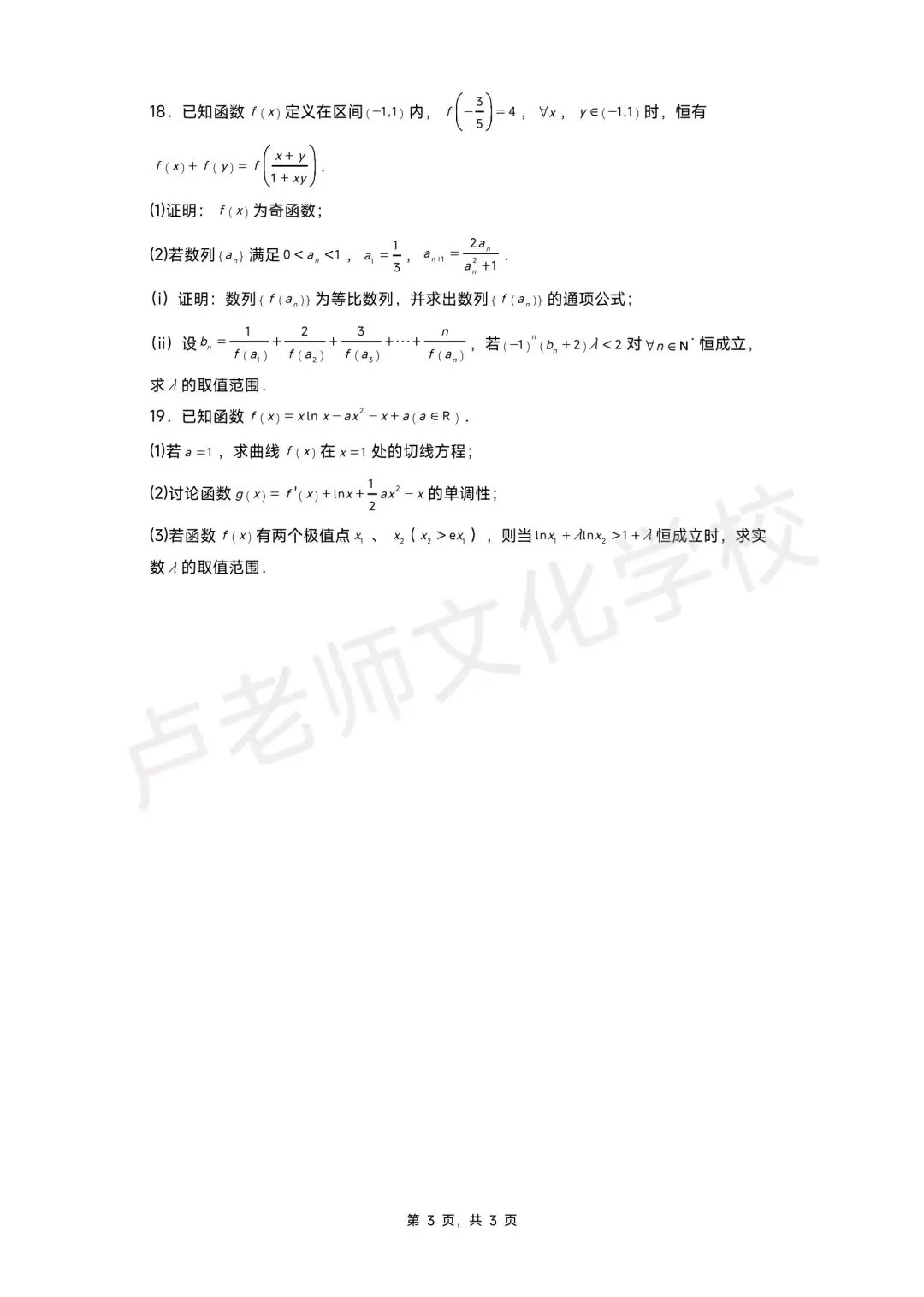 26年7月哈三中高二数学下学期期末测试试卷+答案(免费下载)-第3张图片-四季读书网