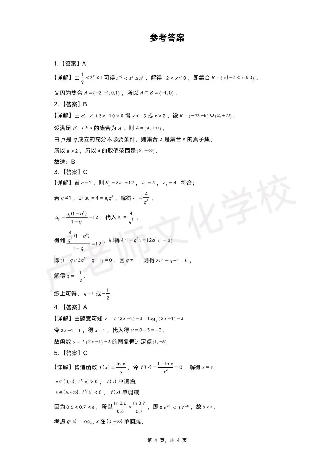 26年7月哈三中高二数学下学期期末测试试卷+答案(免费下载)-第4张图片-四季读书网