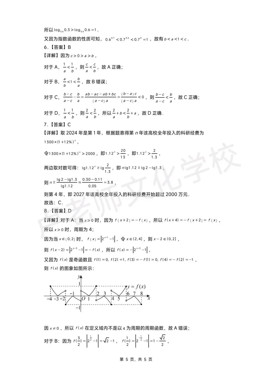 26年7月哈三中高二数学下学期期末测试试卷+答案(免费下载)-第5张图片-四季读书网