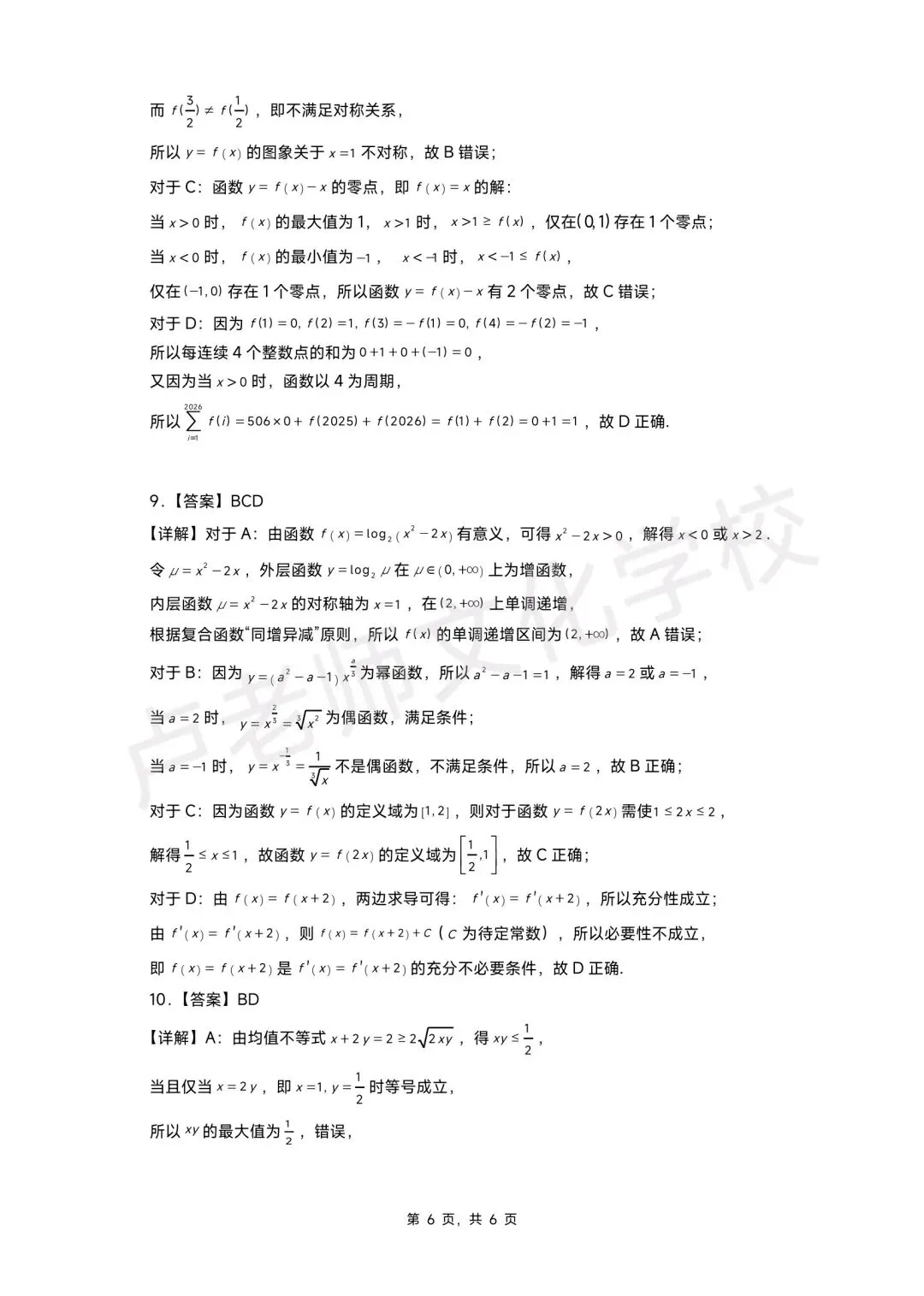 26年7月哈三中高二数学下学期期末测试试卷+答案(免费下载)-第6张图片-四季读书网