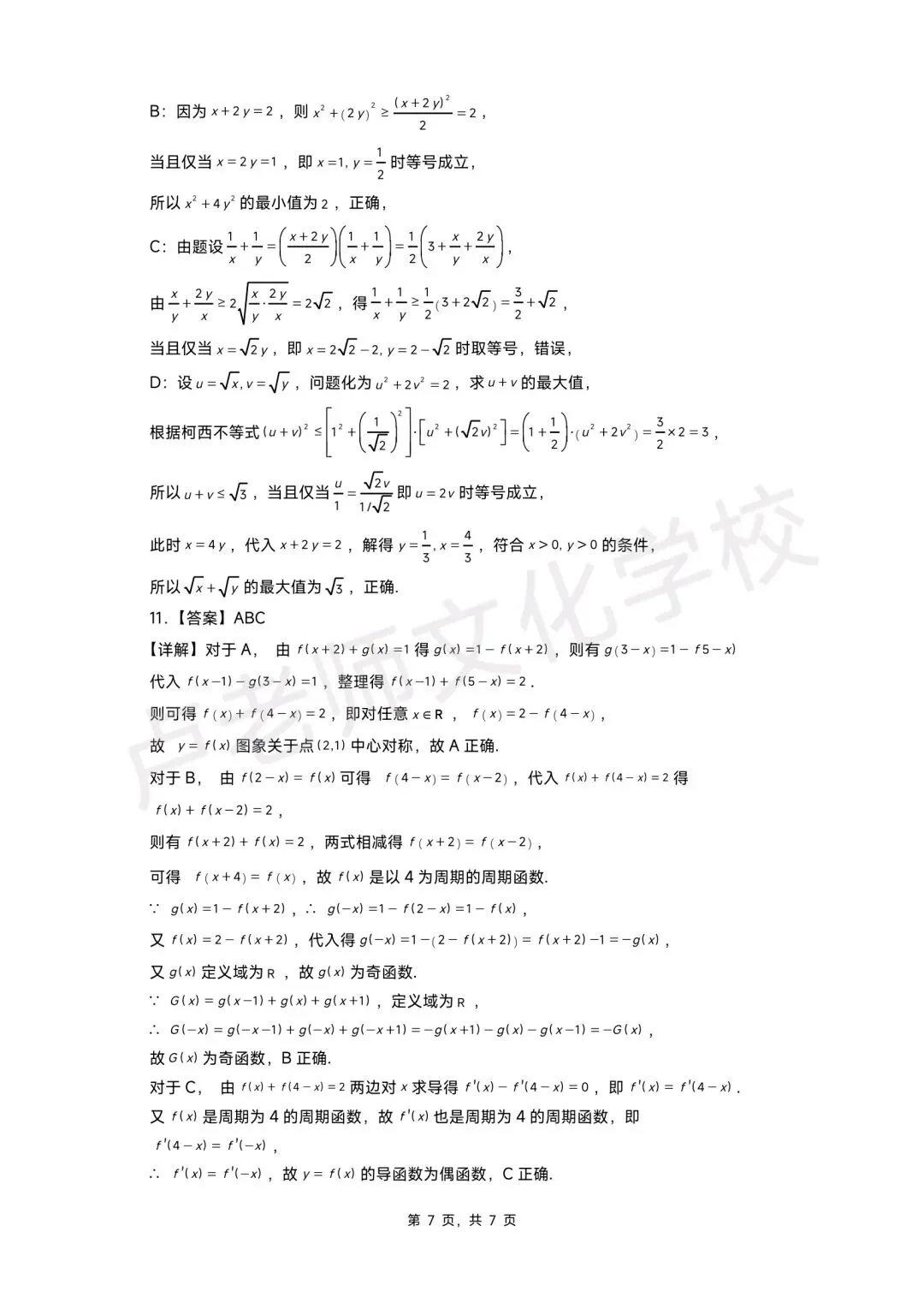 26年7月哈三中高二数学下学期期末测试试卷+答案(免费下载)-第7张图片-四季读书网