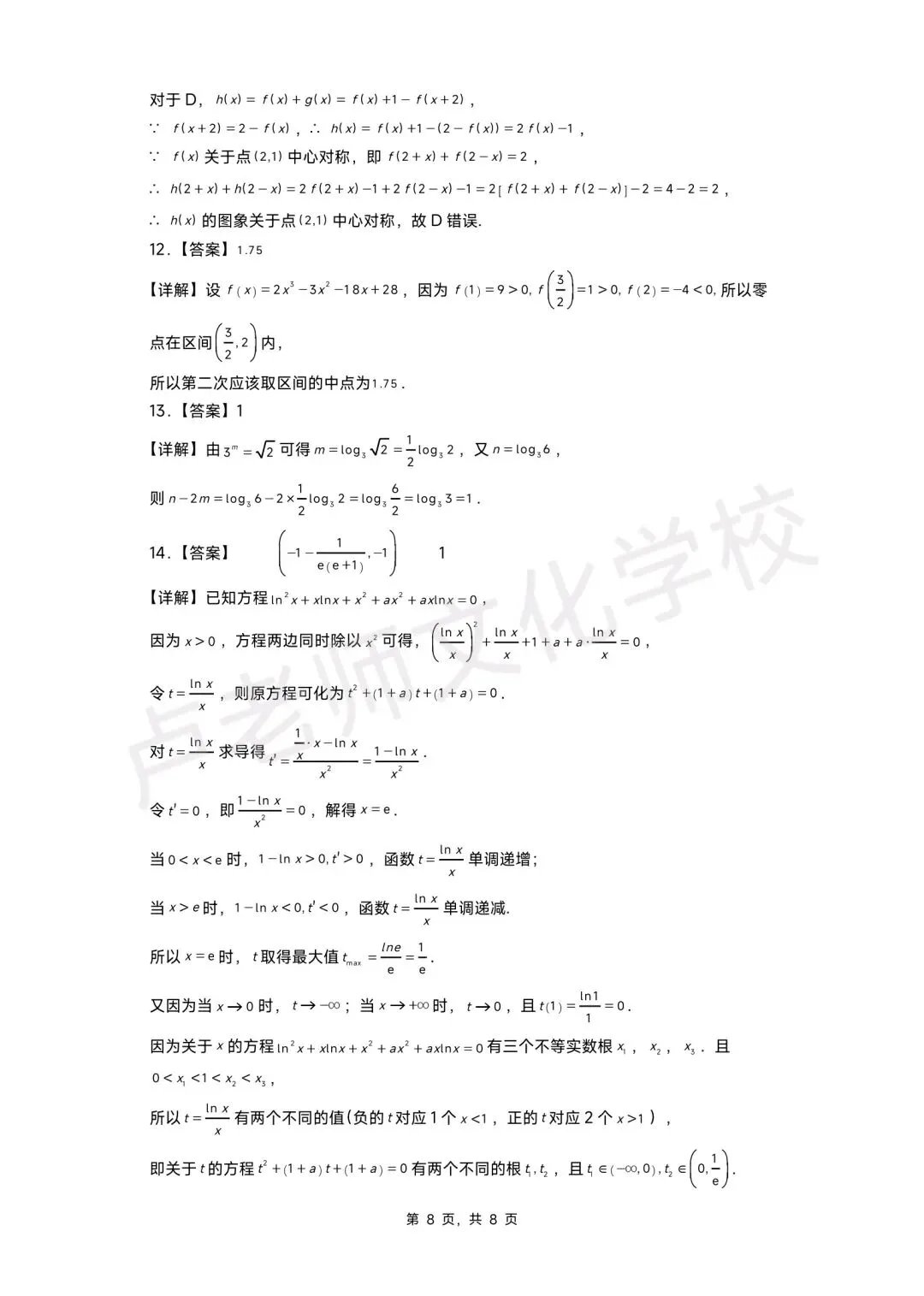 26年7月哈三中高二数学下学期期末测试试卷+答案(免费下载)-第8张图片-四季读书网