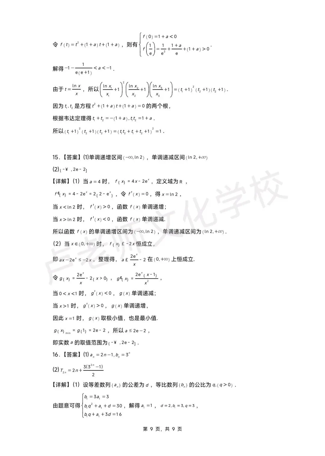 26年7月哈三中高二数学下学期期末测试试卷+答案(免费下载)-第9张图片-四季读书网