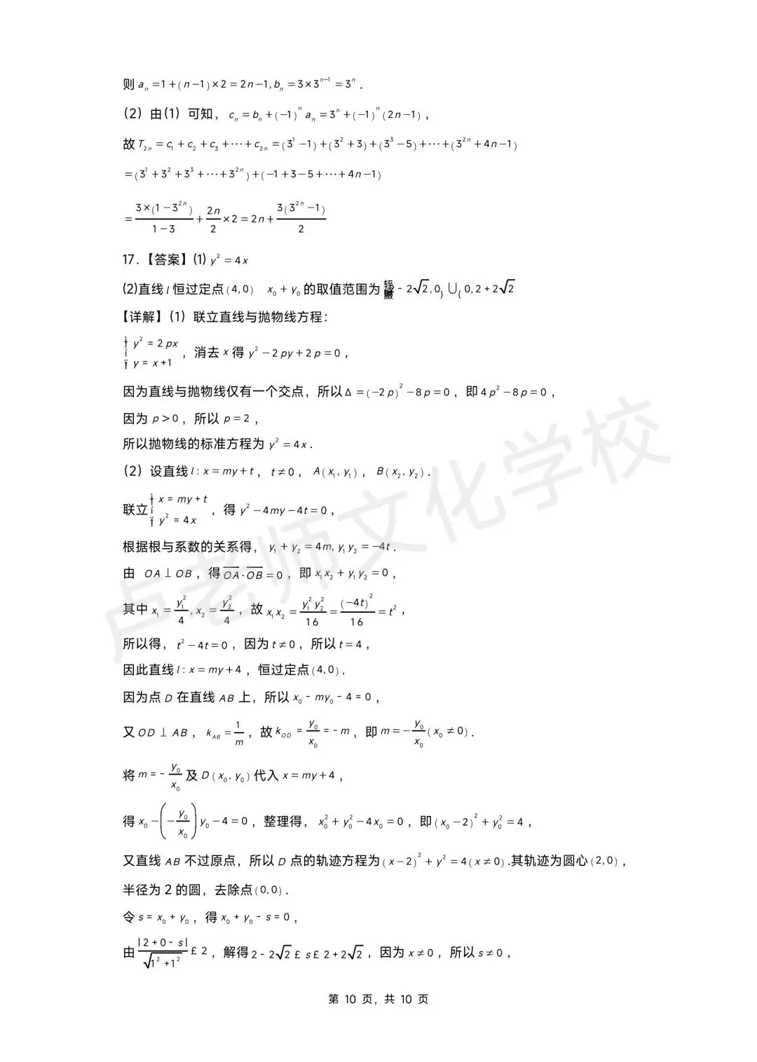 26年7月哈三中高二数学下学期期末测试试卷+答案(免费下载)-第10张图片-四季读书网